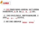 部编版八年级语文下册第三单元《蒹葭 》课件