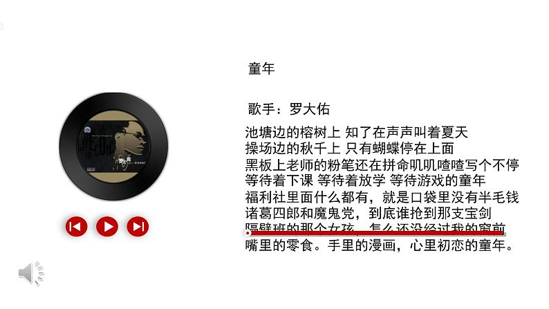 部编版八年级语文下册第一单元《社戏 》课件第1页