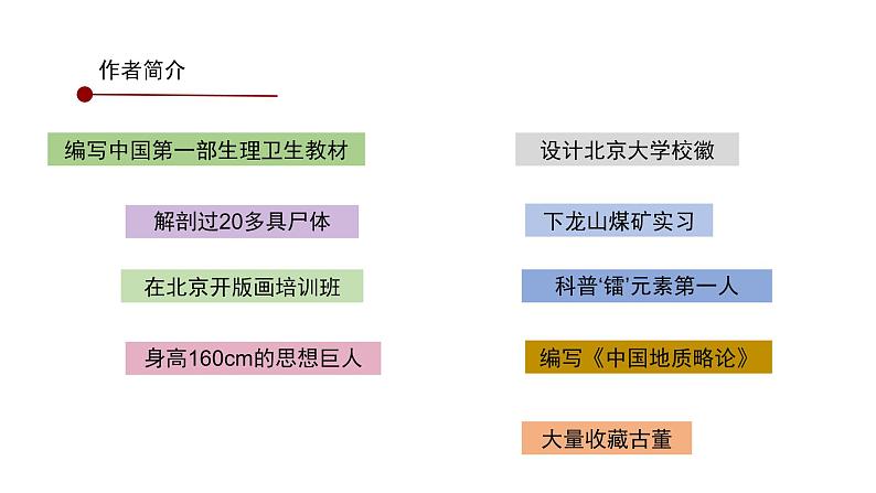 部编版八年级语文下册第一单元《社戏 》课件第5页