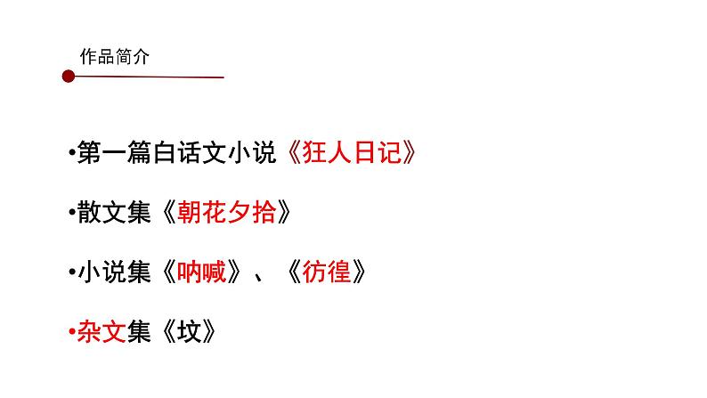 部编版八年级语文下册第一单元《社戏 》课件第8页