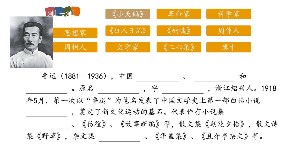 部编版八年级语文下册第一单元《社戏》课件第6页