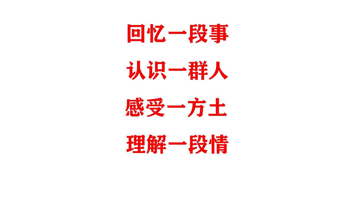 部编版八年级语文下册第一单元《社戏》课件第8页