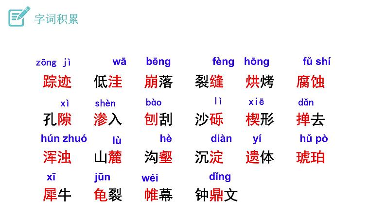 部编版八年级语文下册第二单元《时间的脚印 》课件第8页