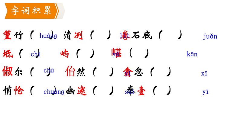 部编版八年级语文下册第三单元《小石潭记》课件第6页