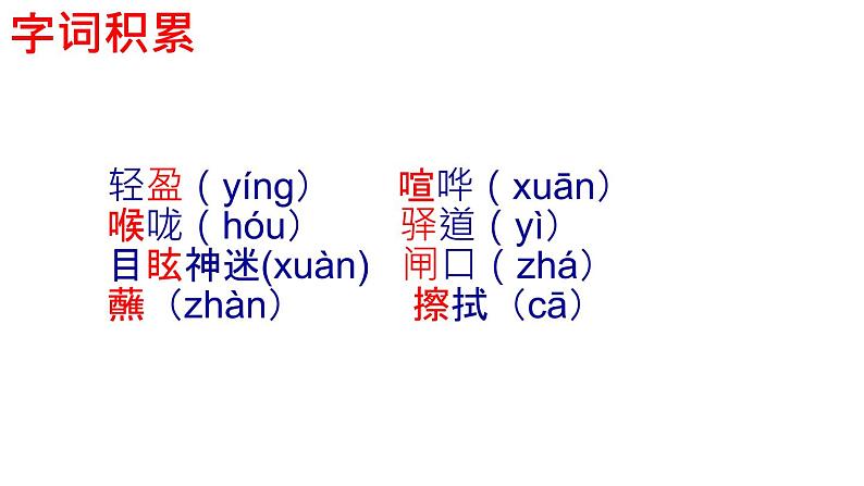 部编版八年级语文下册第五单元《一滴水经过丽江 》课件第6页
