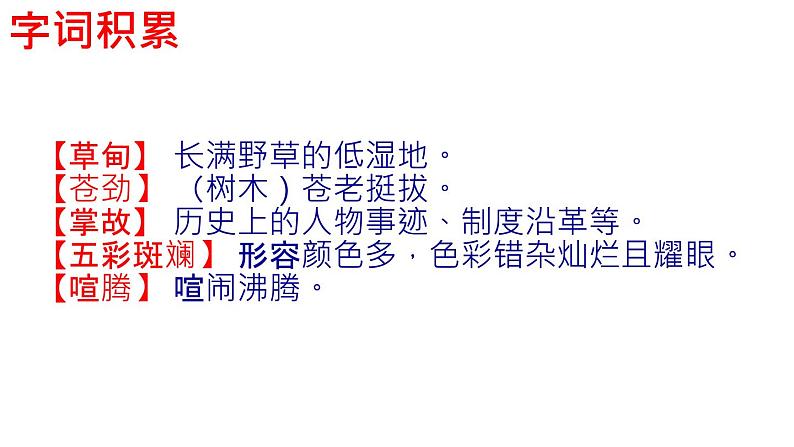 部编版八年级语文下册第五单元《一滴水经过丽江 》课件第7页