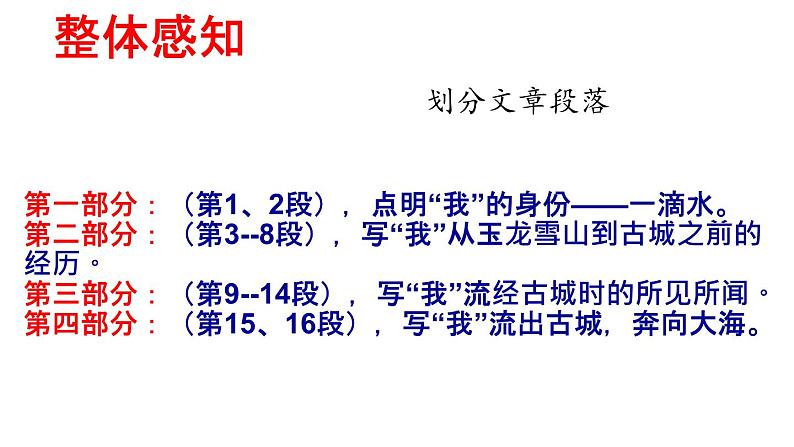 部编版八年级语文下册第五单元《一滴水经过丽江 》课件第8页