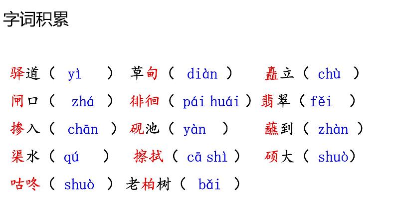 部编版八年级语文下册第五单元《一滴水经过丽江 》课件第6页