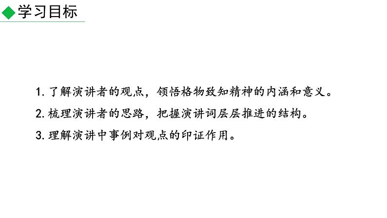 部编版八年级语文下册第四单元《应有格物致知精神 》课件第3页