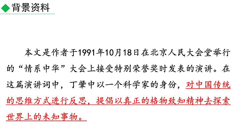 部编版八年级语文下册第四单元《应有格物致知精神 》课件第5页