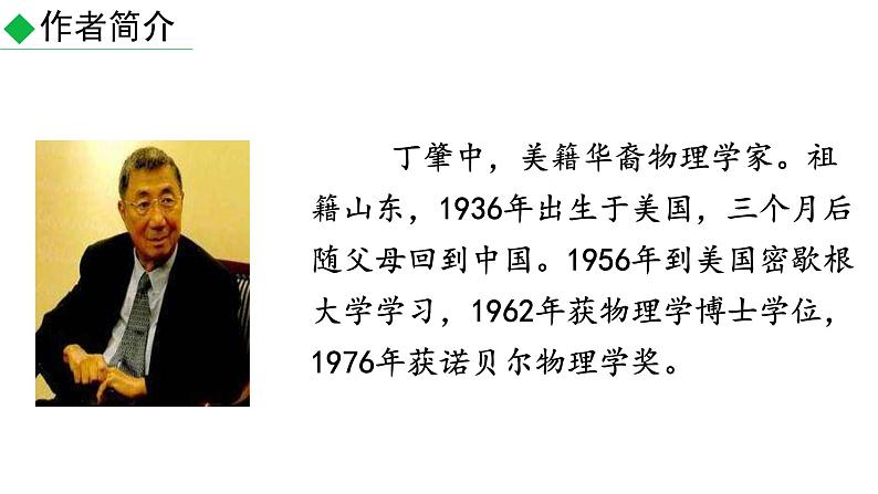 部编版八年级语文下册第四单元《应有格物致知精神 》课件第6页