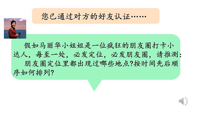 部编版八年级语文下册第五单元《在长江源头各拉丹冬 》课件第6页