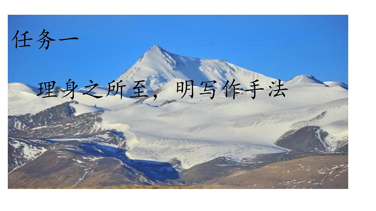 部编版八年级语文下册第五单元《在长江源头各拉丹冬 》课件第8页