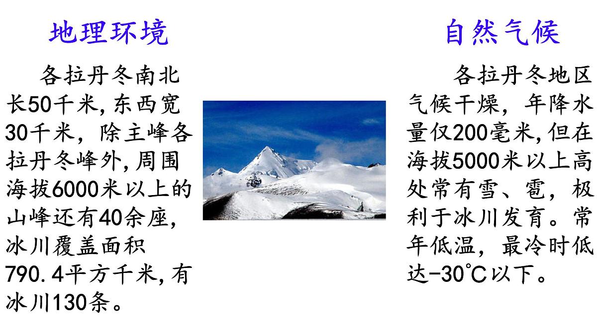 部编版八年级语文下册第五单元《在长江源头各拉丹冬 》课件第3页
