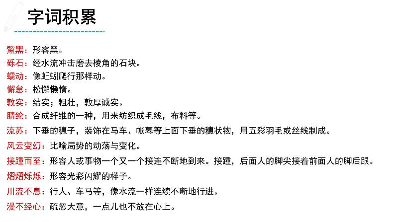 部编版八年级语文下册第五单元《在长江源头各拉丹冬》课件第8页