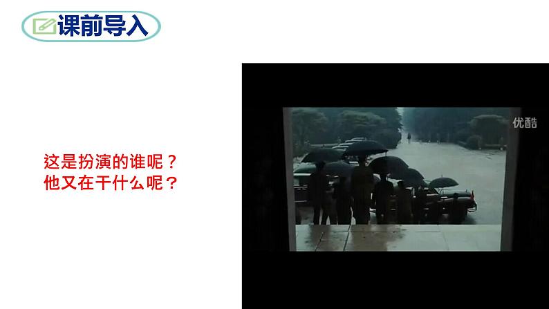 部编版八年级语文下册第四单元《最后一次讲演 》课件第1页