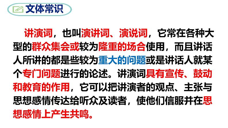 部编版八年级语文下册第四单元《最后一次讲演 》课件第6页