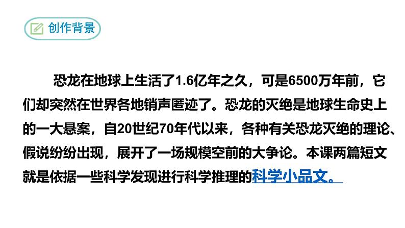 部编版八年级语文下册第二单元阿西莫夫短文两篇《恐龙无处不有》课件第3页
