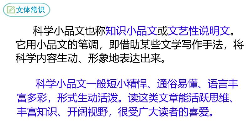 部编版八年级语文下册第二单元阿西莫夫短文两篇《恐龙无处不有》课件第5页