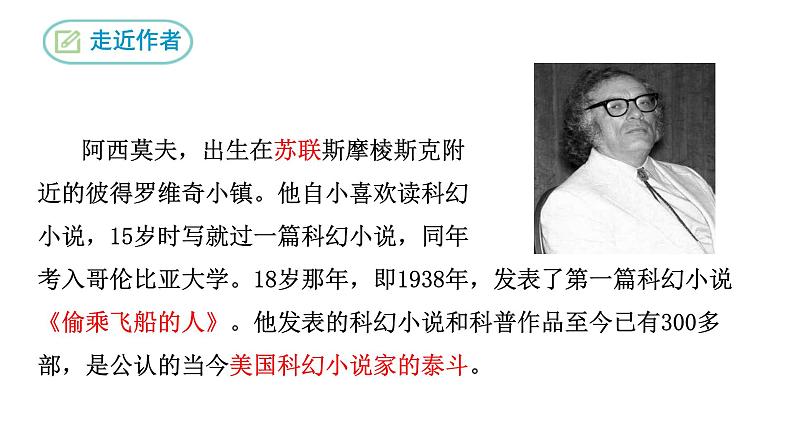 部编版八年级语文下册第二单元阿西莫夫短文两篇《恐龙无处不有》课件第6页