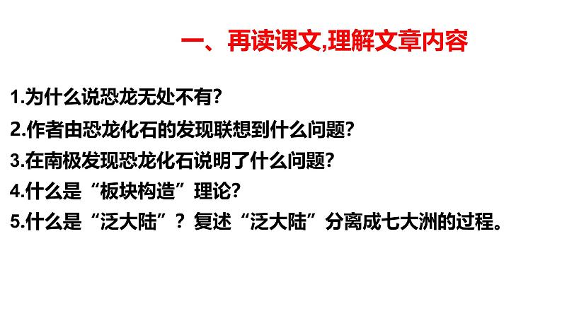 部编版八年级语文下册第二单元阿西莫夫短文两篇《恐龙无处不有》课件第8页