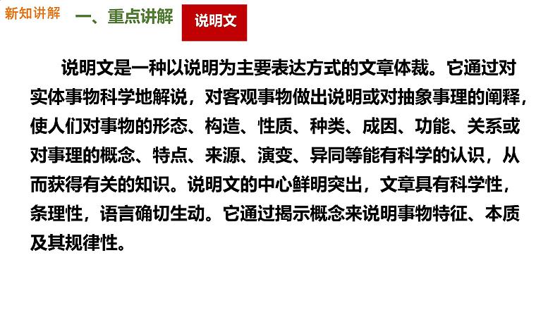 部编版八年级语文下册第二单元写作 说明的顺序 课件第3页