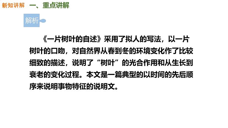 部编版八年级语文下册第二单元写作 说明的顺序 课件第7页