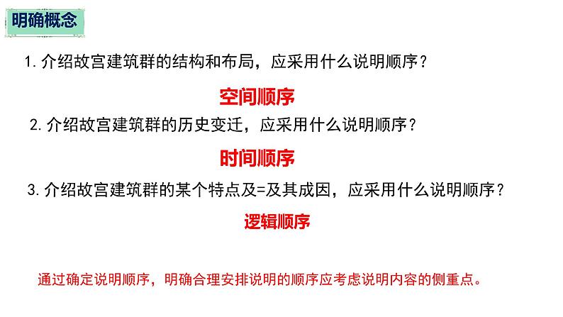 部编版八年级语文下册第二单元写作 《说明的顺序 》课件第8页