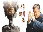 部编版七年级语文下册《 邓稼先 》课件