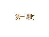 部编版七年级语文下册《 邓稼先 》课件