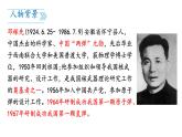 部编版七年级语文下册《 邓稼先 》课件1