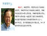 部编版七年级语文下册《 邓稼先 》课件1