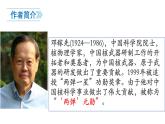 部编版七年级语文下册《 邓稼先》课件