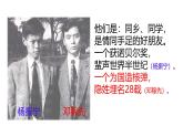 部编版七年级语文下册《 邓稼先》课件