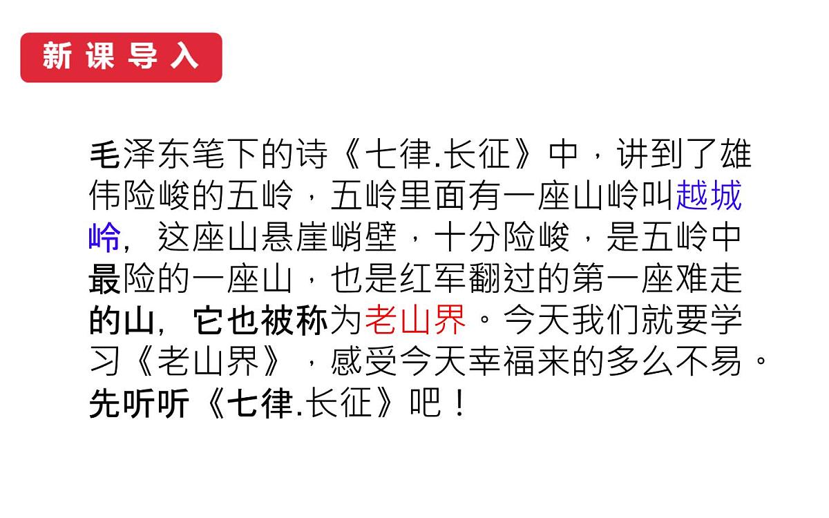 部编版七年级语文下册第二单元《老山界》课件第2页