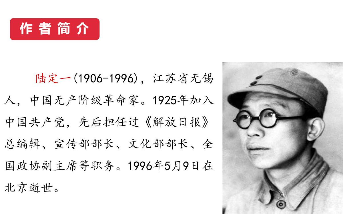 部编版七年级语文下册第二单元《老山界》课件第4页