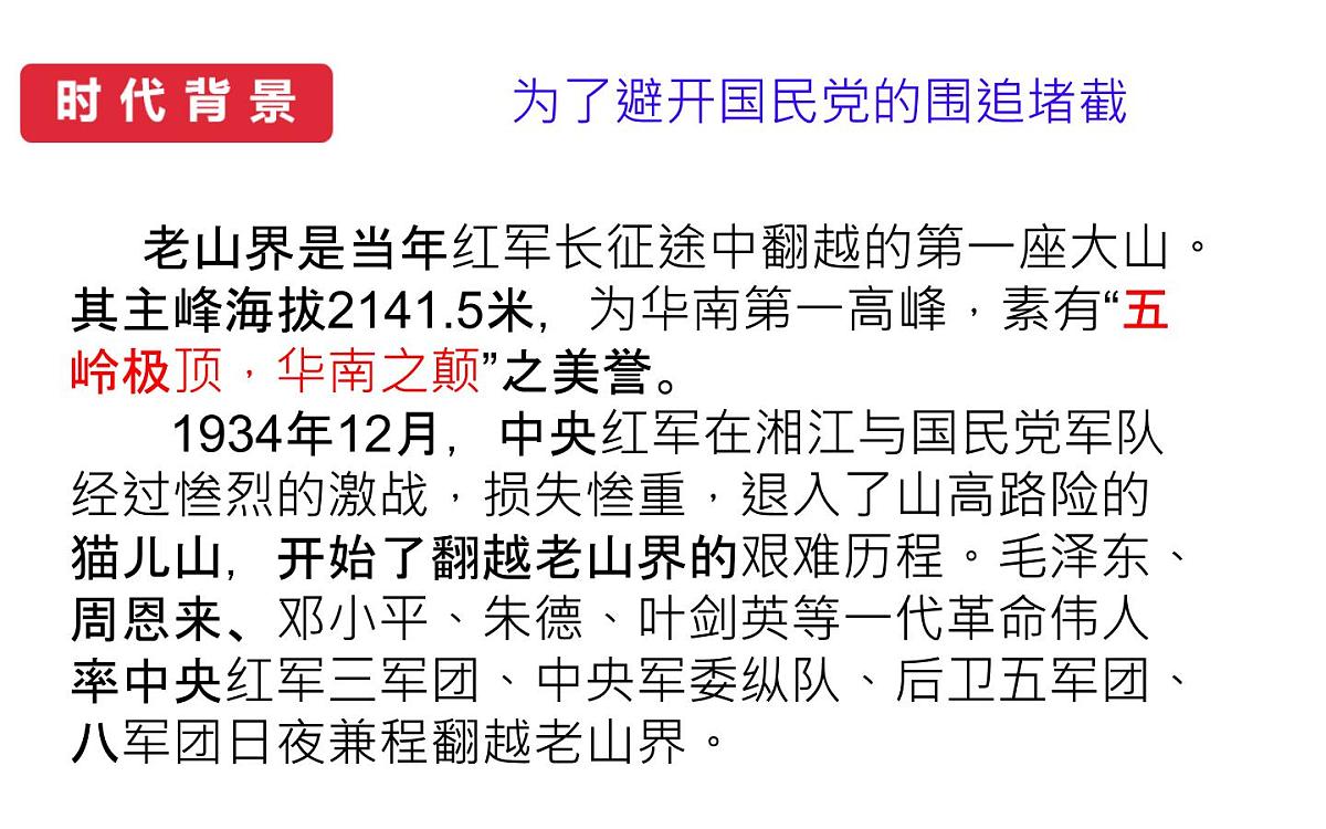 部编版七年级语文下册第二单元《老山界》课件第5页