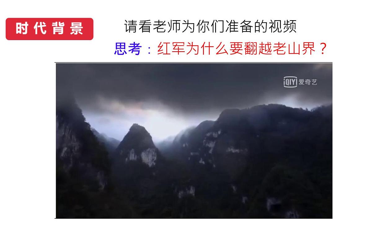 部编版七年级语文下册第二单元《老山界》课件第6页