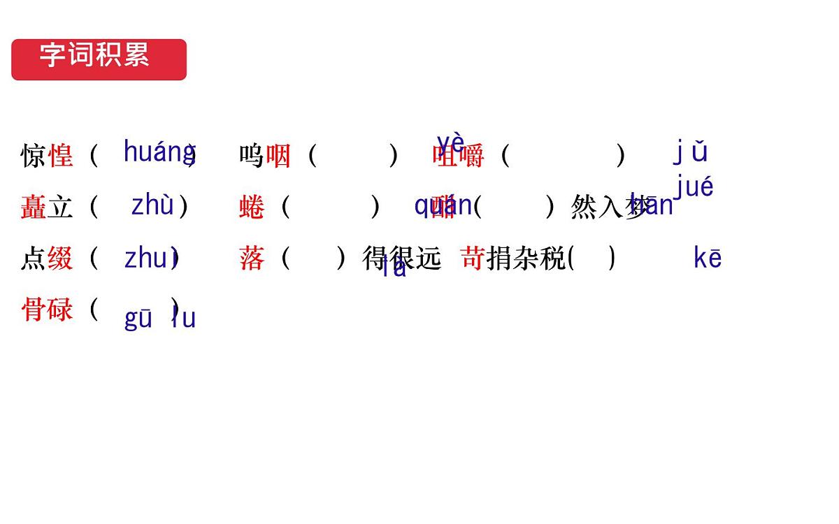 部编版七年级语文下册第二单元《老山界》课件第7页