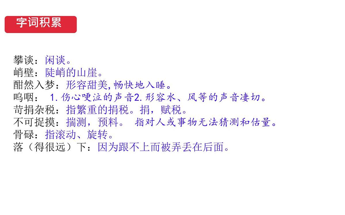 部编版七年级语文下册第二单元《老山界》课件第8页