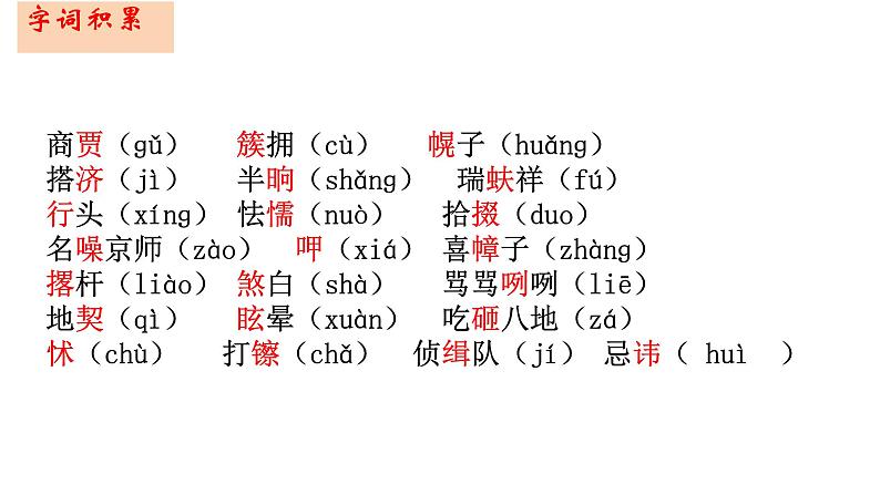 九年级语文下册《天下第一楼（节选） 》课件4第6页