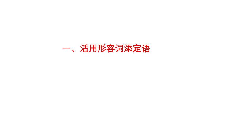 部编版九年级语文下册第六单元《写作 有创意地表达 》课件第5页