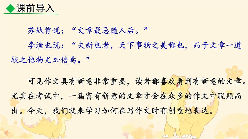 部编版九年级语文下册第六单元《写作 有创意地表达 》课件第1页