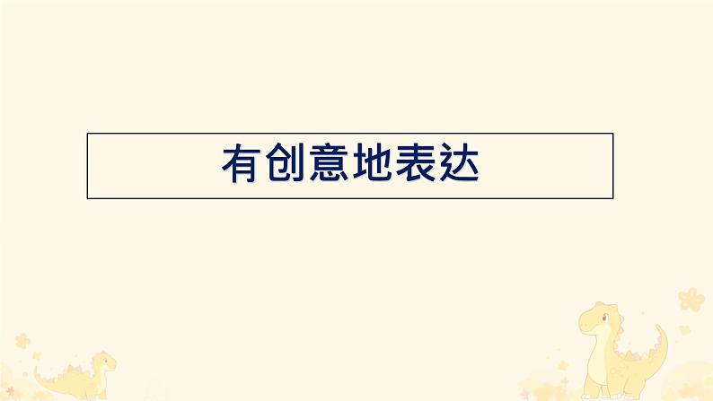 部编版九年级语文下册第六单元《写作 有创意地表达 》课件第2页