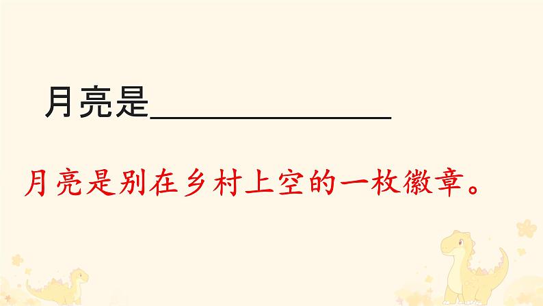 部编版九年级语文下册第六单元《写作 有创意地表达 》课件第5页