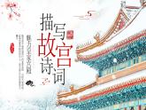 红色画风描写故宫诗词课件