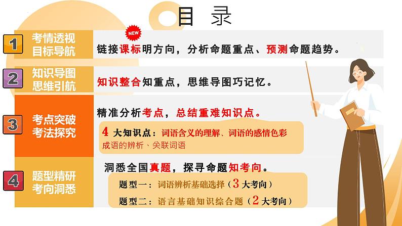 2025年中考语文一轮复习语言文字运用 第02讲 词语的理解运用 课件第2页