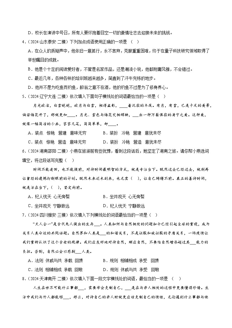 2025年中考语文一轮复习语言文字运用 第02讲 词语的理解运用（练习）（原卷版）第2页
