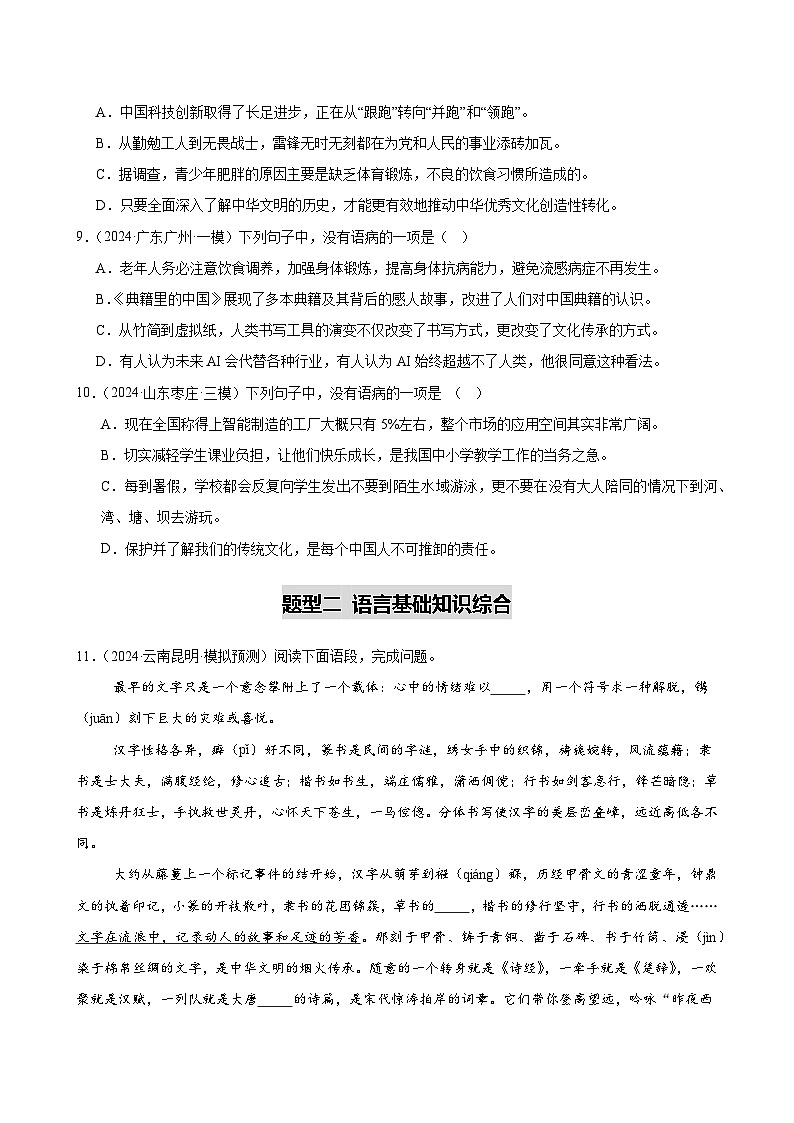 2025年中考语文一轮复习语言文字运用 第03讲 病句辨析（练习）（原卷版）第3页
