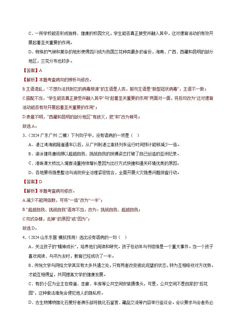 2025年中考语文一轮复习语言文字运用 第03讲 病句辨析（练习）（解析版）第2页